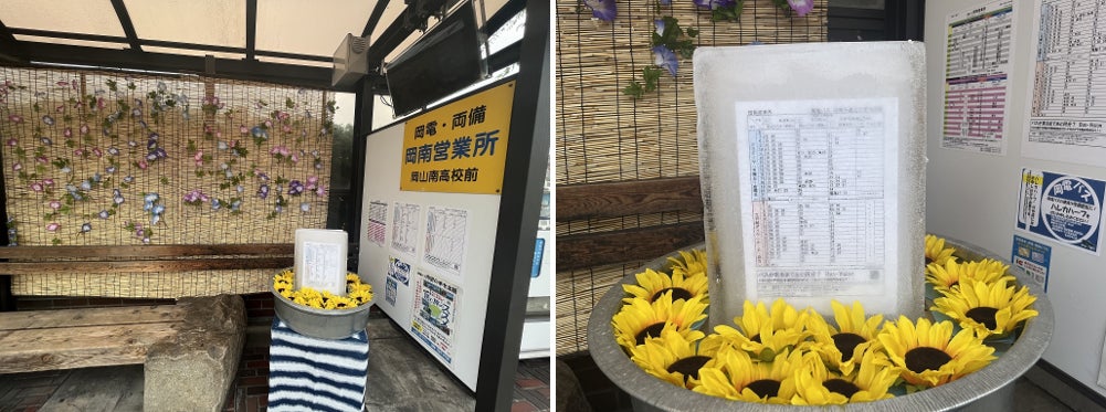 岡電バス岡南営業所 “氷柱”時刻表