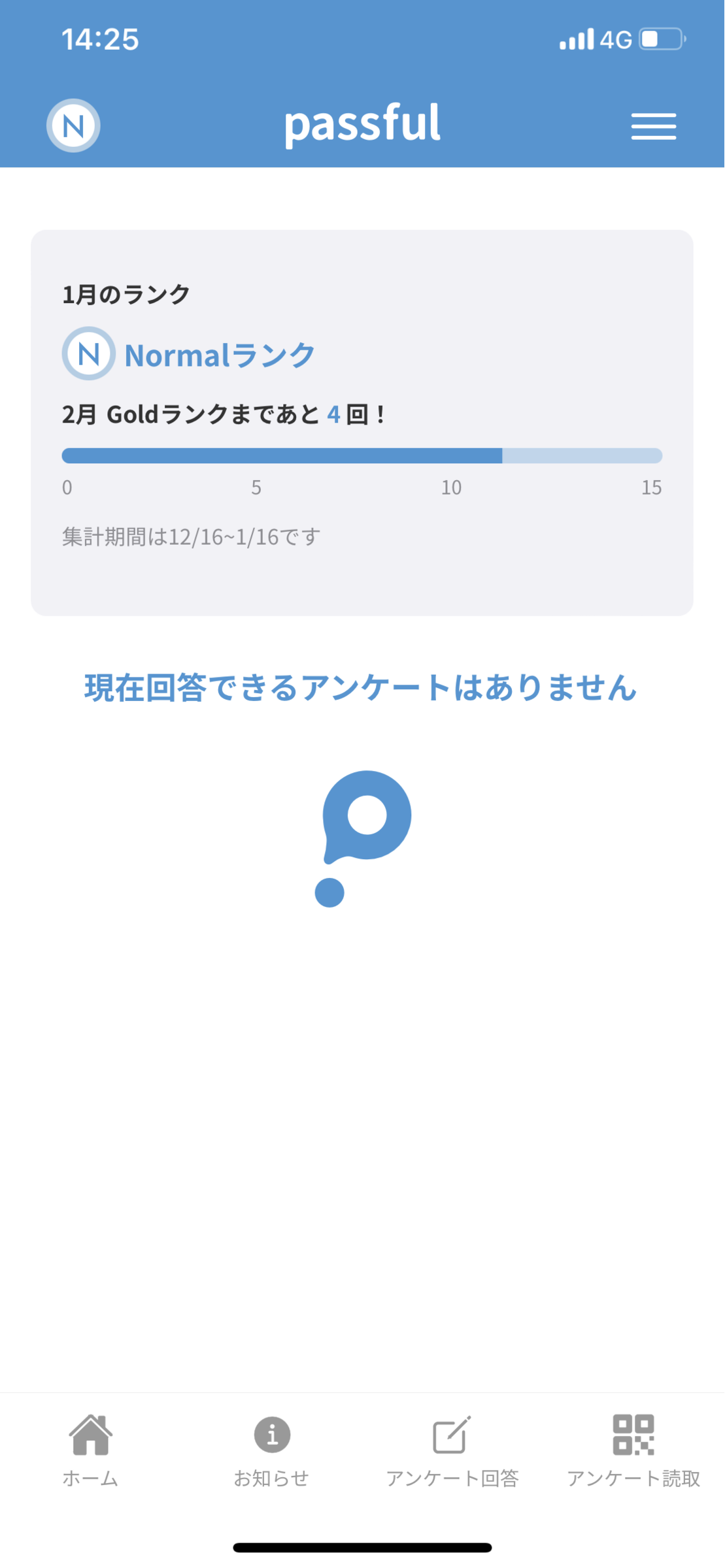 passfulランク画面
