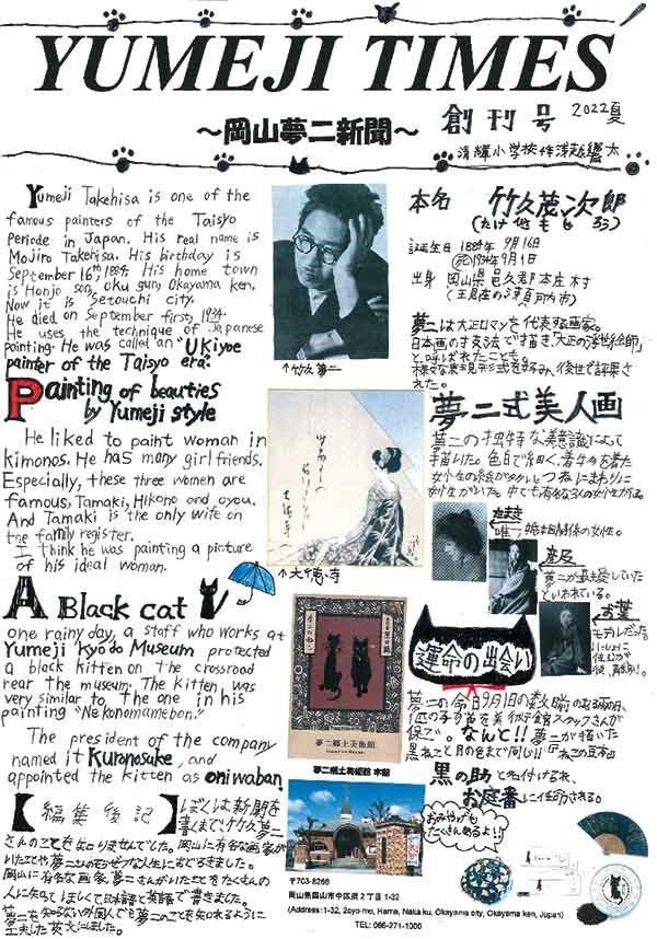 こども夢二新聞 過去の受賞作