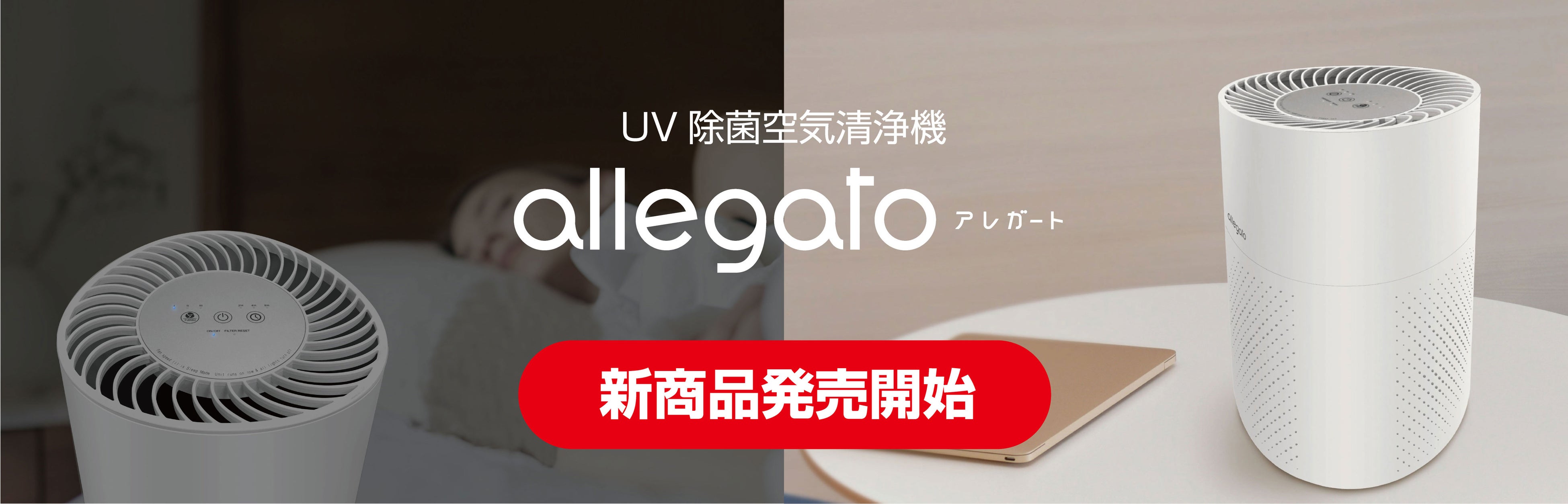 allegato（アレガート）