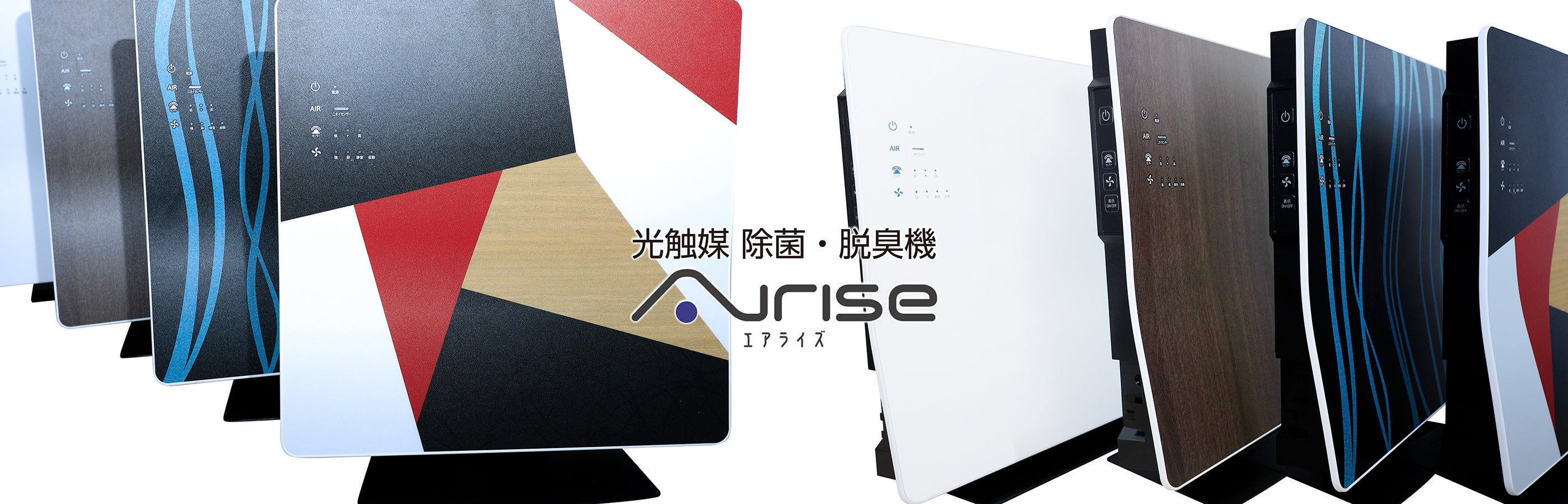 Airise（エアライズ）