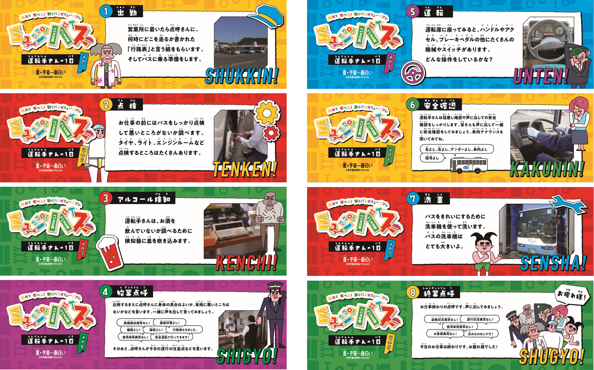 ステッカーで一日のお仕事紹介（全8枚）