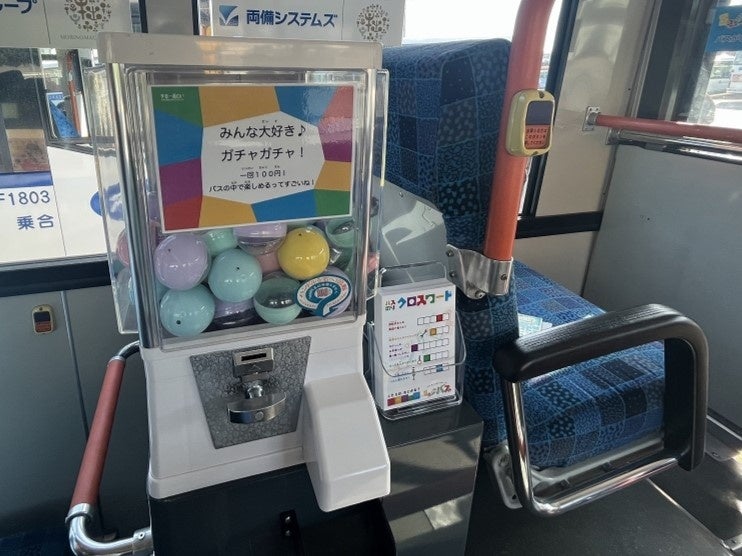 車内でガチャガチャ