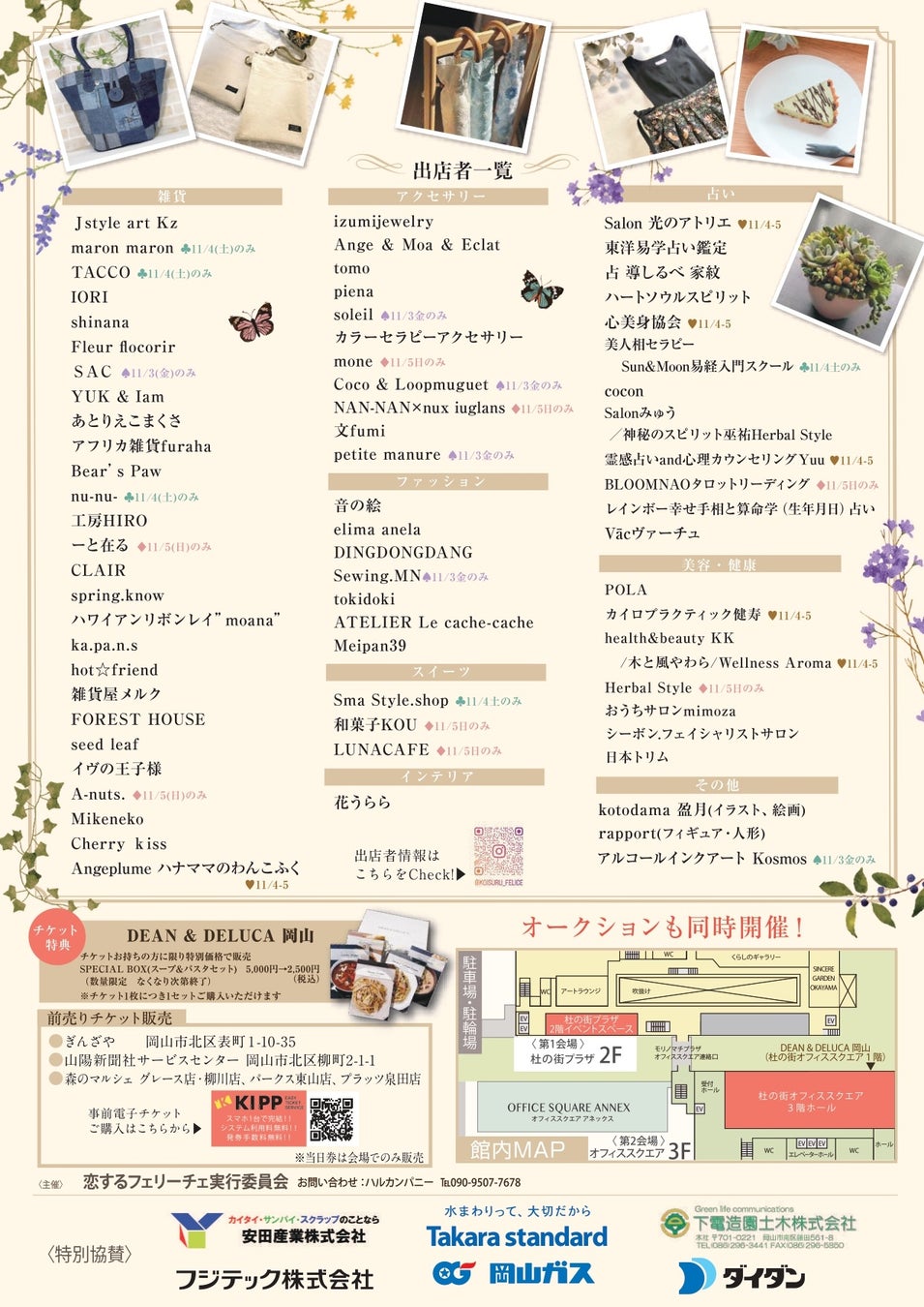 出店者一覧