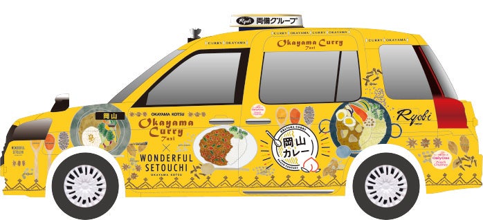瀬戸内の魅力を全国に発信 岡山カレータクシー が誕生 両備ホールディングス株式会社のプレスリリース