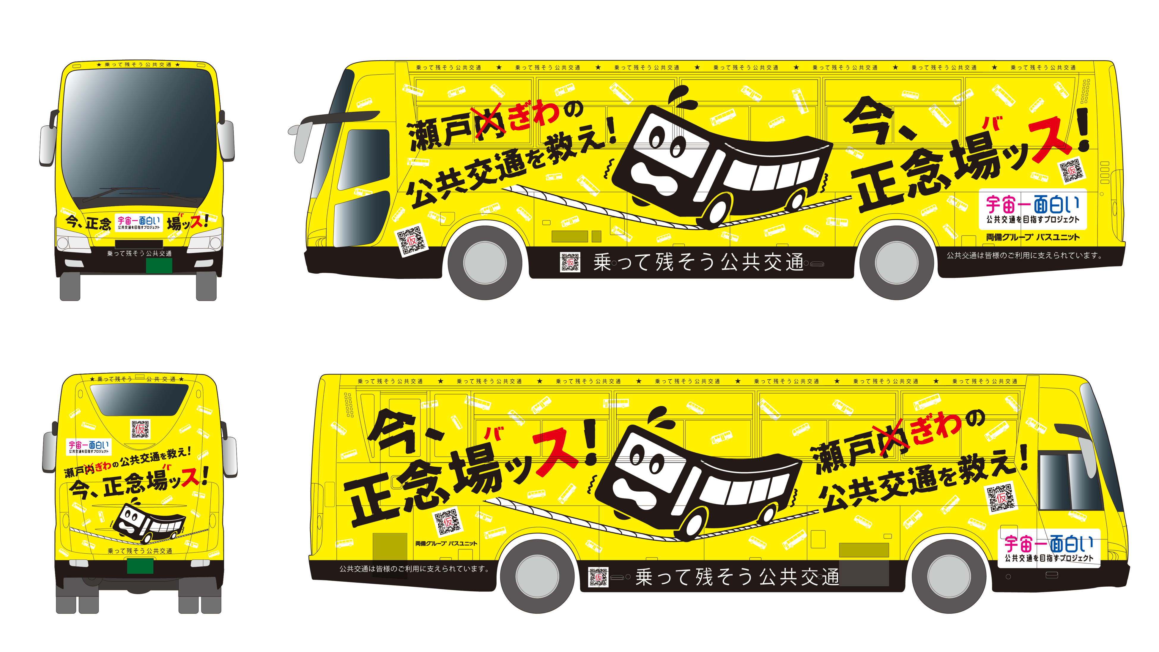 正念場ッス！デザイン画