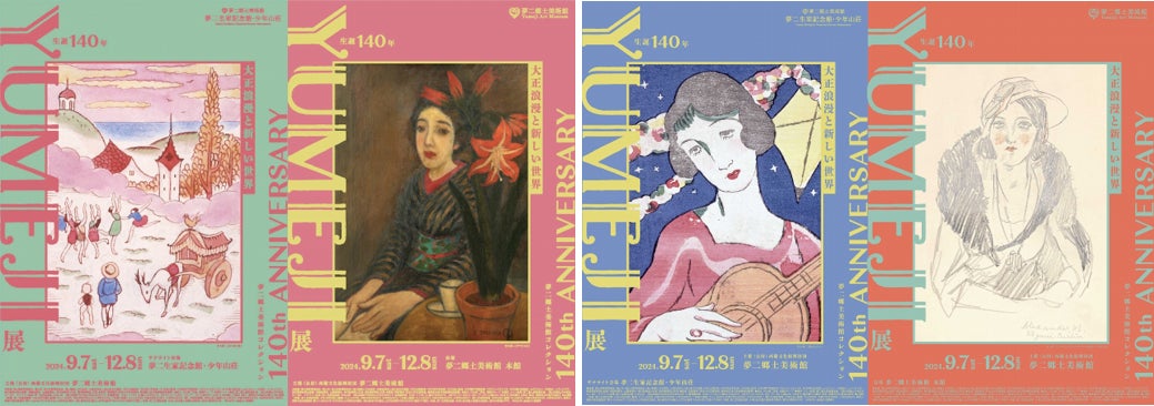 夢二生誕140年】夢二郷土美術館 2024年秋の企画展 当館コレクション 夢二生誕140年】夢二郷土美術館 2024年秋の企画展 当館コレクション