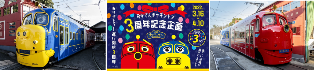 おかでんチャギントン