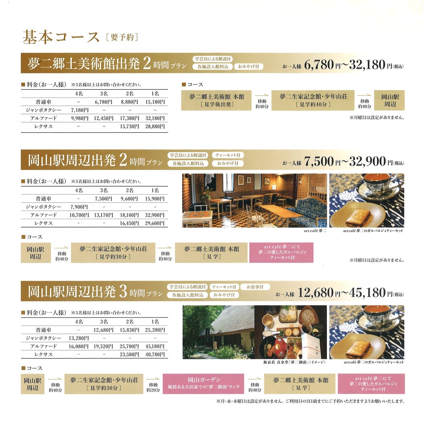 夢二大正ロマンの旅 基本コース