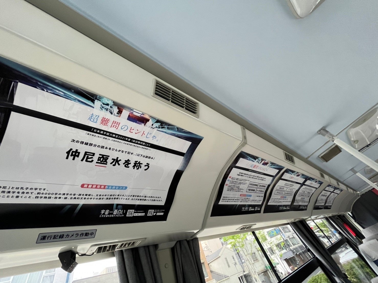 学び場ッス車内には難問ポスター