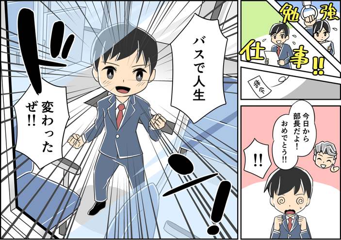 学び場ッスが人生を変える