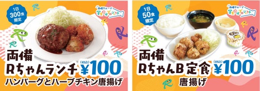 両備グループが「学食100円プロジェクト」スタート しっかり食べて、もっと学べるキャンパスへ 両備グループが「学食100円プロジェクト」スタート しっかり食べて、もっと学べるキャンパスへ