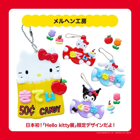 杜の街グレースからのお知らせ>「Hello Kitty展」のあとは、杜の街 杜の街グレースからのお知らせ>「Hello Kitty展」のあとは、杜の街