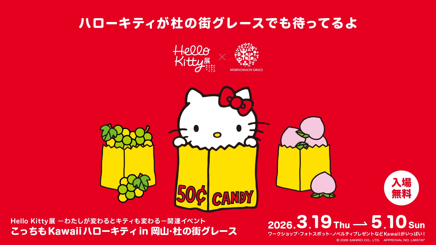 杜の街グレースからのお知らせ>「Hello Kitty展」のあとは、杜の街 杜の街グレースからのお知らせ>「Hello Kitty展」のあとは、杜の街