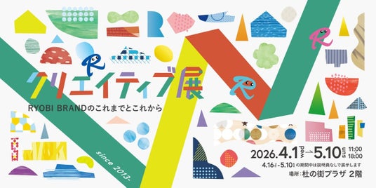 〈杜の街グレースからのお知らせ〉デザインの裏側と未来に触れる「クリエイティブ展」4/1より開催!【入場無料】 〈杜の街グレースからのお知らせ〉デザインの裏側と未来に触れる「クリエイティブ展」4/1より開催!【入場無料】