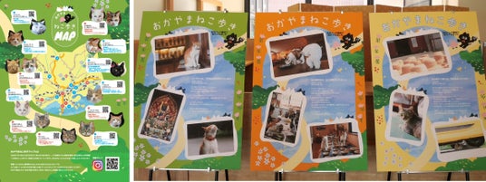 8月8日「世界猫の日」に、杜の街グレースが“ねこの街”に!岩合光昭さんが来場・グッズもいっぱい 岡山12カ所の「おかやまねこ歩きマップ」も無料配布 写真展のその先へ。岡山の“推しねこ”に会いに行こう 8月8日「世界猫の日」に、杜の街グレースが“ねこの街”に!岩合光昭さんが来場・グッズもいっぱい 岡山12カ所の「おかやまねこ歩きマップ」も無料配布 写真展のその先へ。岡山の“推しねこ”に会いに行こう