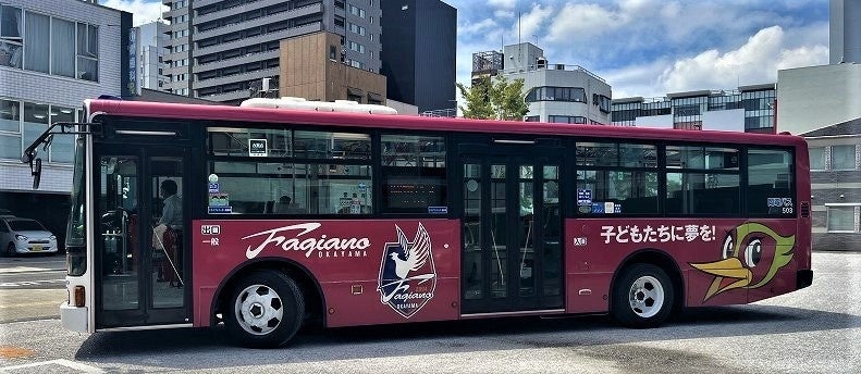 サッカー応援で地域課題を解決しバス！特別車両