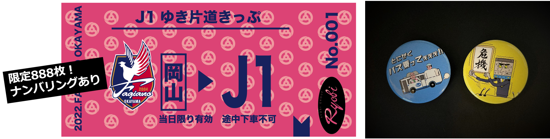 来場プレゼント