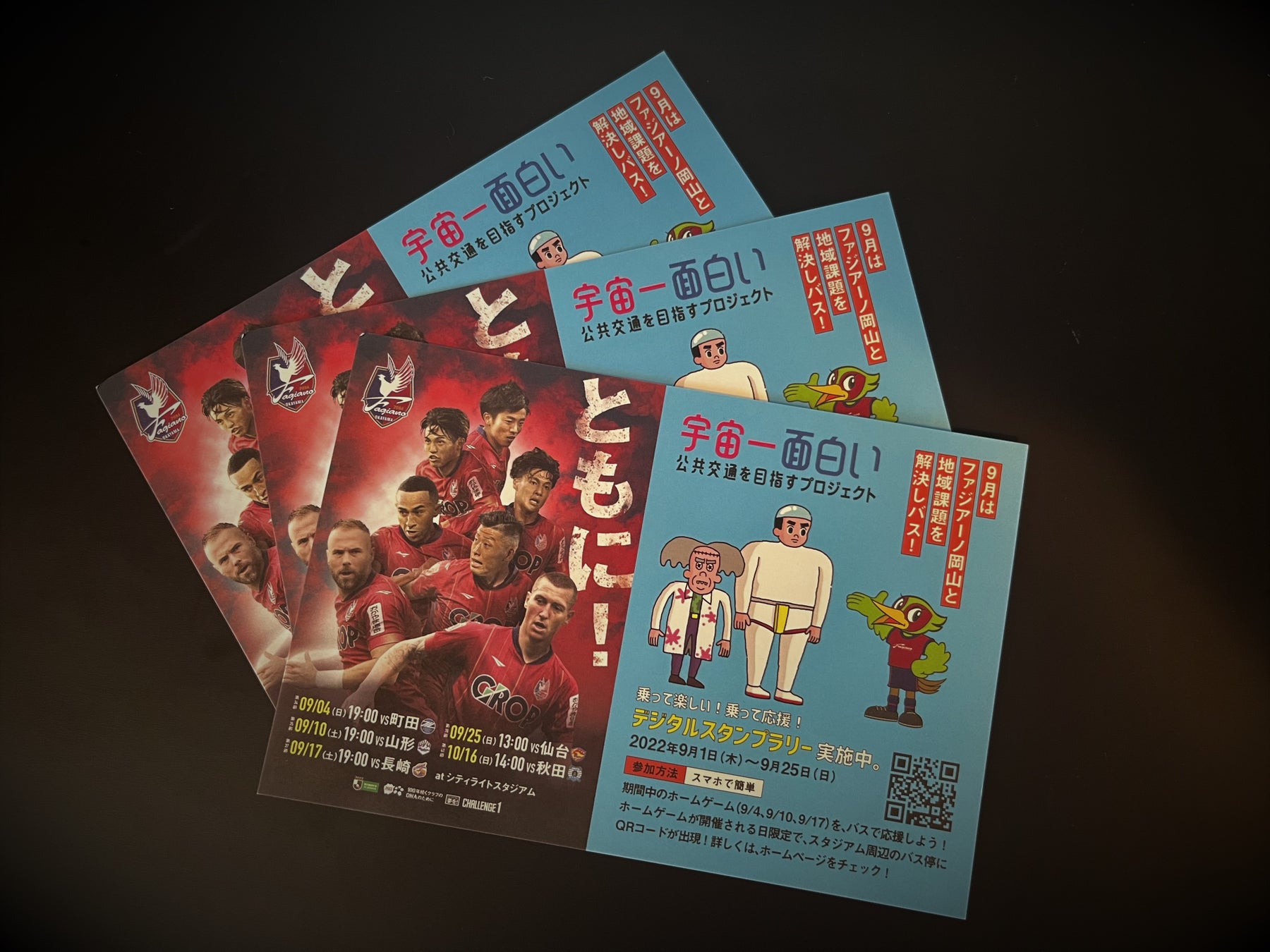 9月は サッカー応援で 地域課題解決しバス 昇格正念場のファジアーノ岡山と瀬戸際な両備のバスが地域の盛り上げと課題解決でコラボ 両備ホールディングス株式会社のプレスリリース 9月は サッカー応援で 地域課題解決しバス 昇格正念場のファジアーノ岡山と瀬戸際な両備のバスが地域の盛り上げと課題解決でコラボ 両備ホールディングス株式会社のプレスリリース