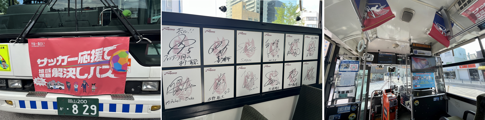 限定車両でファジアーノ岡山とともに！