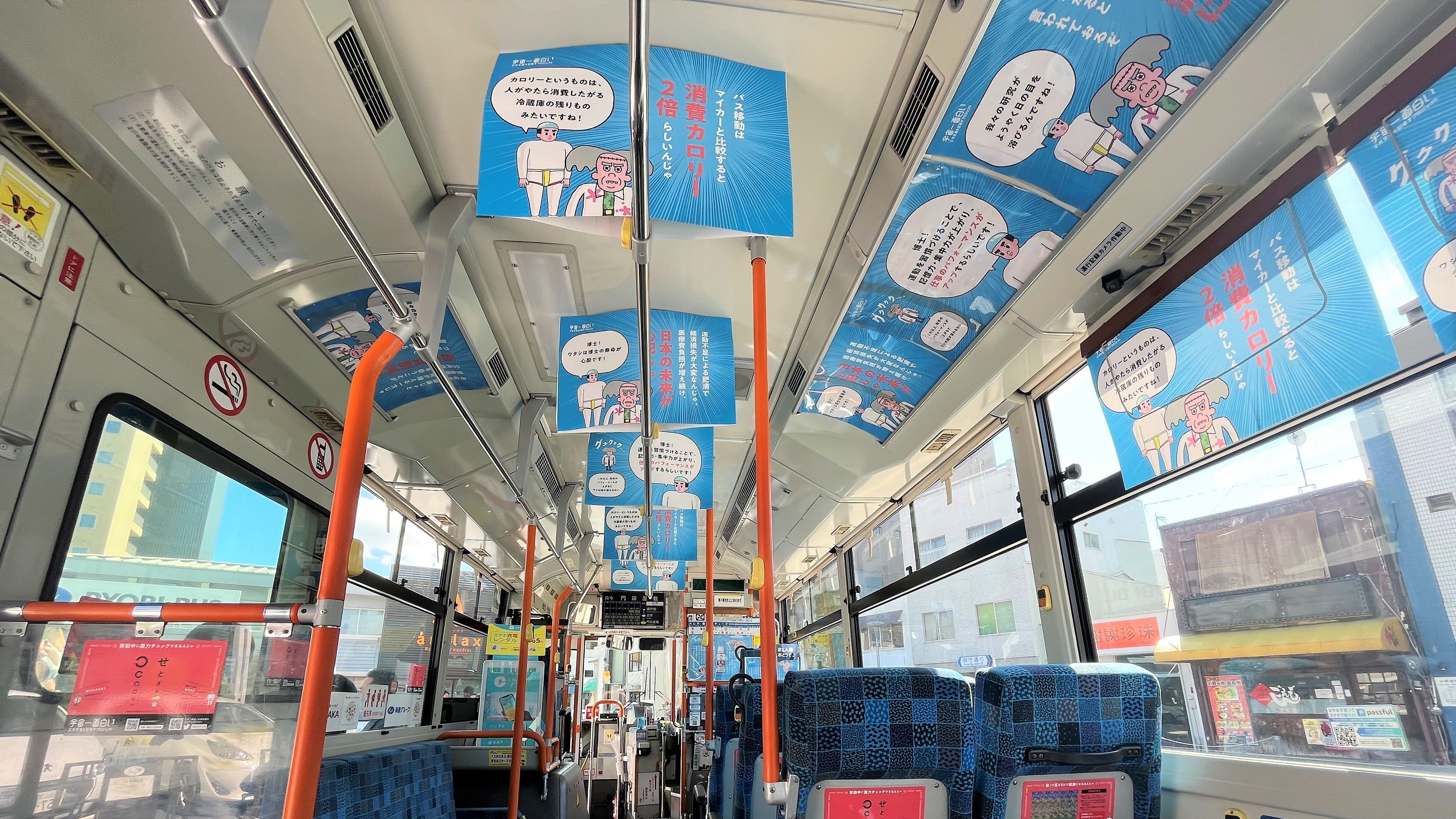 健康な未来 考えバス 内観