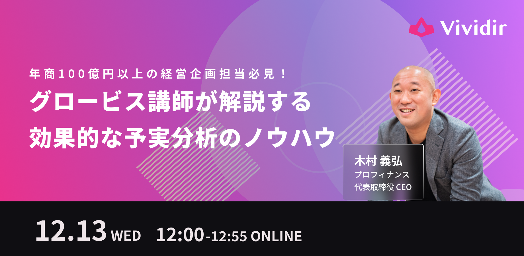 年商100億円以上の経営企画担当必見！グロービス講師が解説する効果的な予実分析のノウハウ