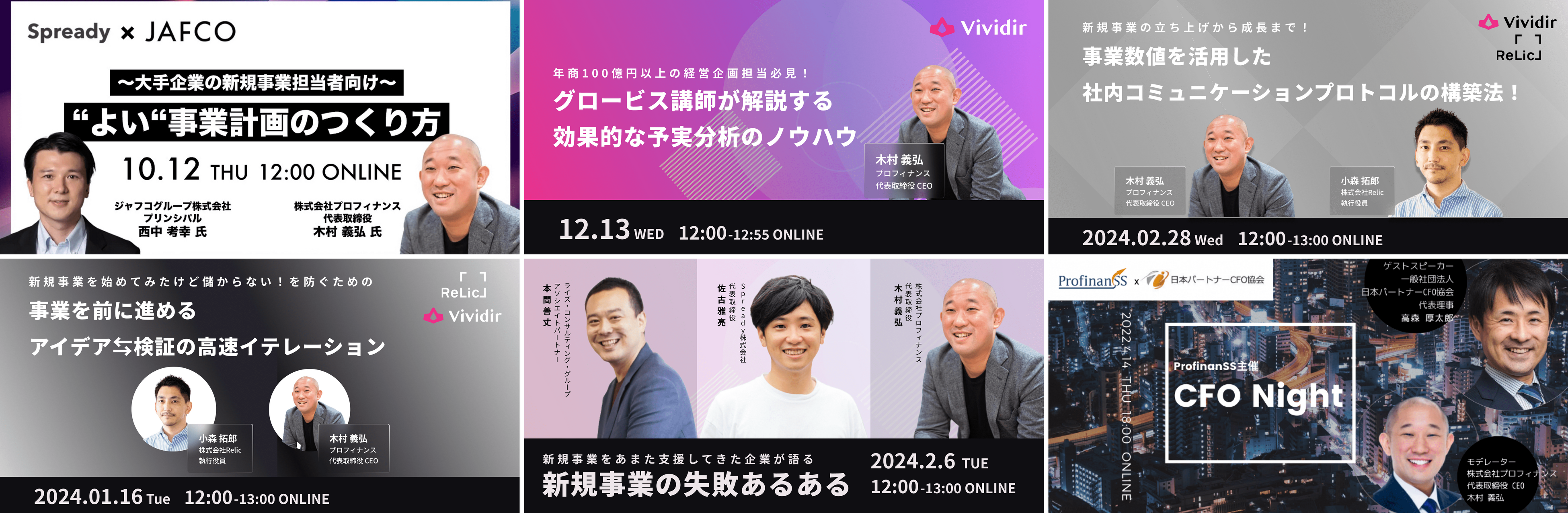 過去セミナー実績（一部）