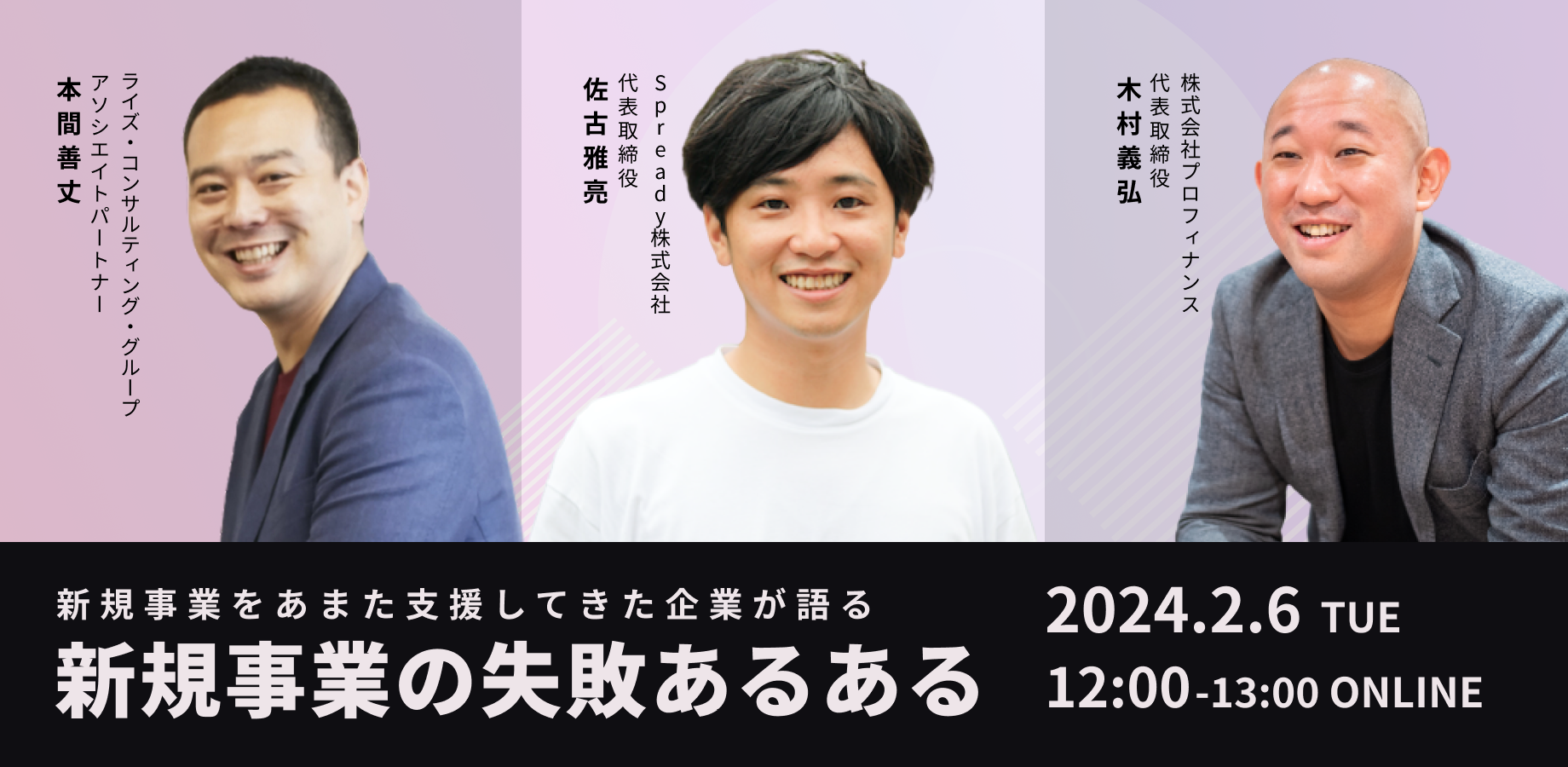 新規事業をあまた支援してきた企業が語る 新規事業の失敗あるある