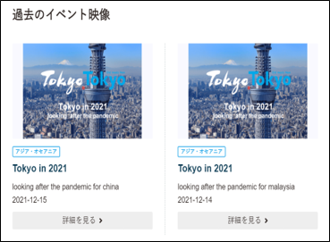 商談イベント・セミナー情報