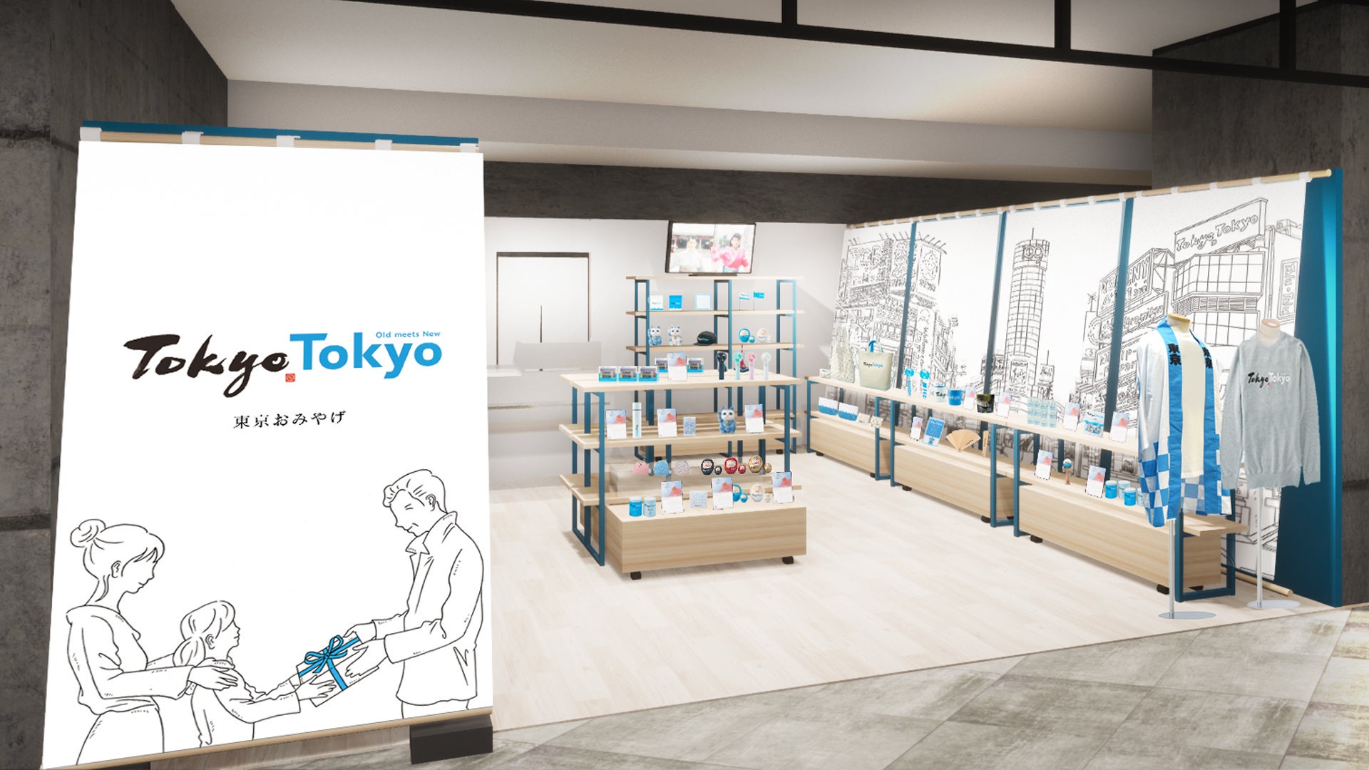 東京都と民間企業が共同で制作した商品を販売する「東京おみやげ