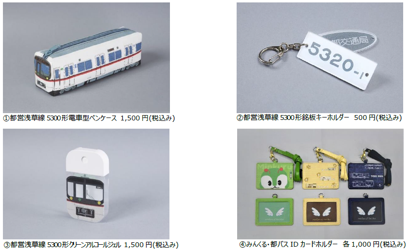 開局111周年記念「都営フェスタ2022」 | 東京都のプレスリリース