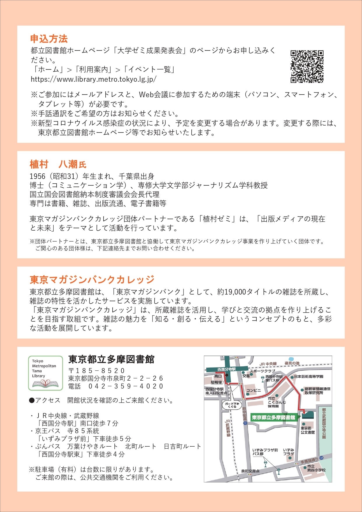 大学ゼミ成果発表会2023チラシ裏
