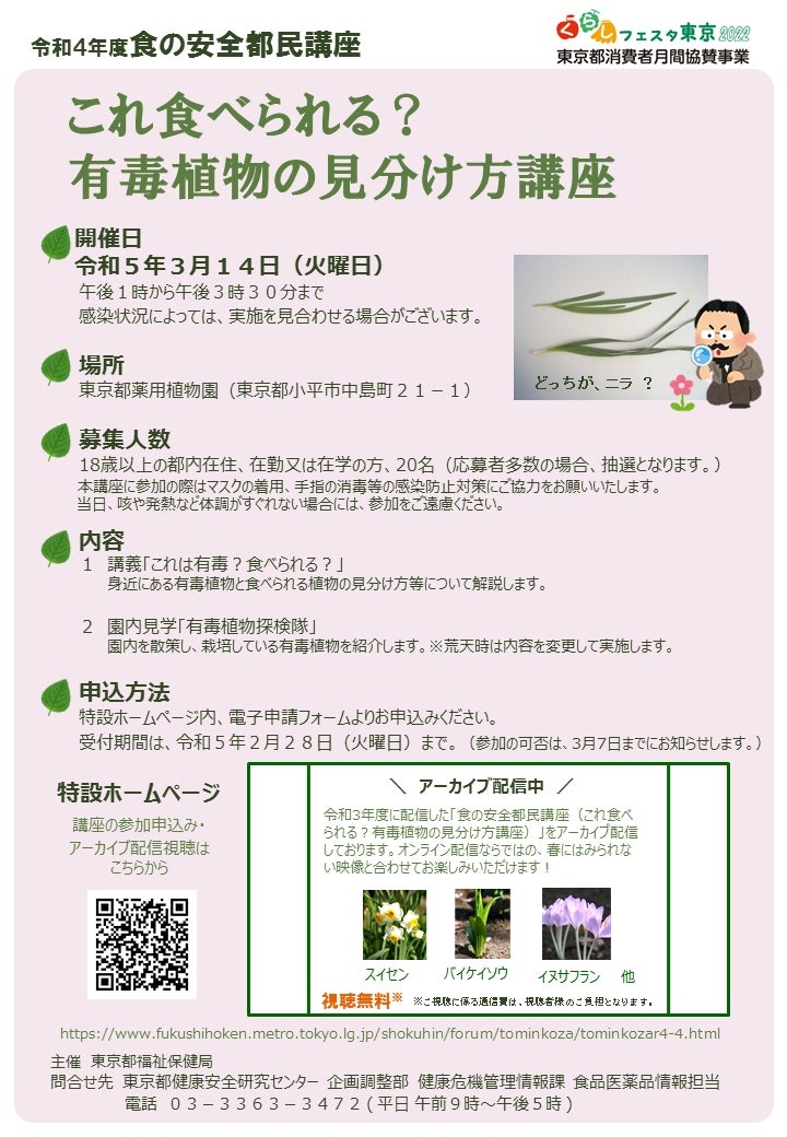 食の安全都民講座 これ食べられる 有毒植物の見分け方講座 参加者を募集します 東京都のプレスリリース 食の安全都民講座 これ食べられる 有毒植物の見分け方講座 参加者を募集します 東京都のプレスリリース