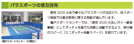 アクセシビリティワークショップの取組、公認パラスポーツ指導員、大会をきっかけに施設で始めたパラスポーツ普及の取組を紹介。