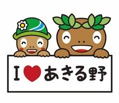 森っこサンちゃん（あきる野市）