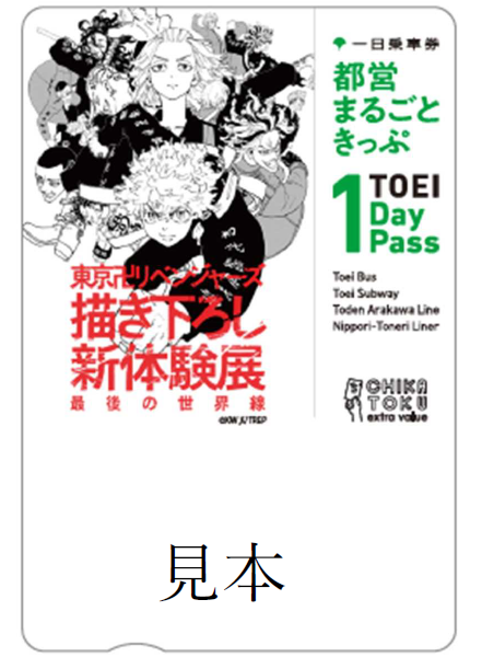 東京卍リベンジャーズ 描き下ろし新体験展 最後の世界線」限定