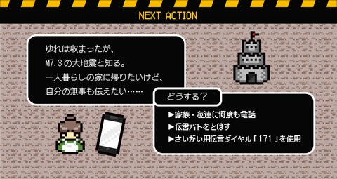 防災クエスト ~きみは家にかえることができるか~ 防災クエスト ~きみは家にかえることができるか~