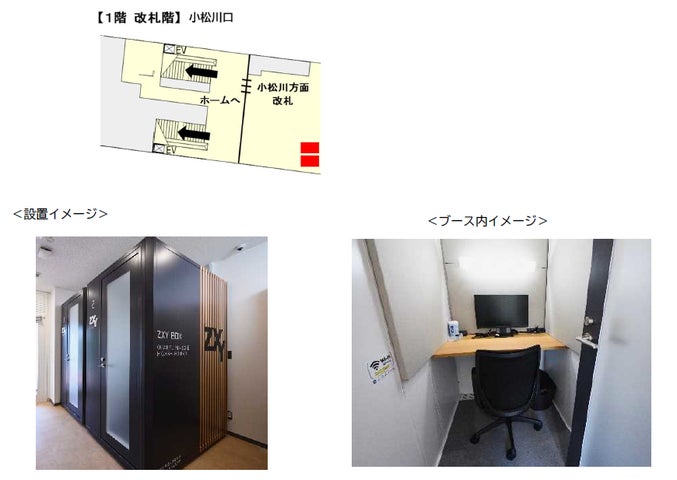 都営地下鉄駅初!駅構内に個室型ワークブースを設置します | 東京都の 都営地下鉄駅初!駅構内に個室型ワークブースを設置します | 東京都の