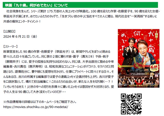 都営交通×映画「九十歳。何がめでたい」コラボキャンペーン – 映画関連賞品が当たる! 都営交通×映画「九十歳。何がめでたい」コラボキャンペーン – 映画関連賞品が当たる!