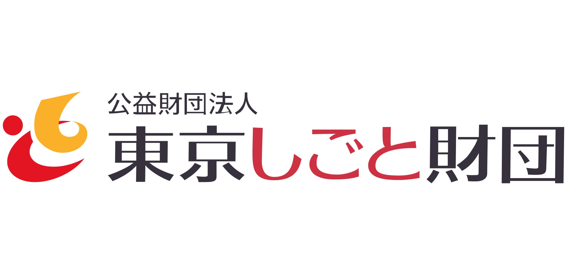 公益財団法人東京しごと財団 企業支援部 雇用環境整備課「スキルアップ助成金」事務局