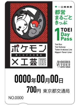 特別デザイン「ポケモン×工芸展-美とわざの大発見-」都営まるごと 特別デザイン「ポケモン×工芸展-美とわざの大発見-」都営まるごと