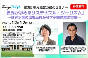 観光経営力強化セミナー&観光事業者交流会の開催(第3回)