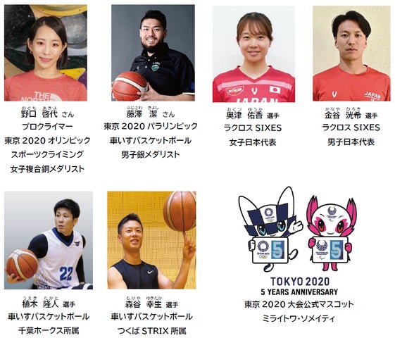 東京2020オリンピック・パラリンピック5周年記念イベントの詳細決定 東京2020オリンピック・パラリンピック5周年記念イベントの詳細決定