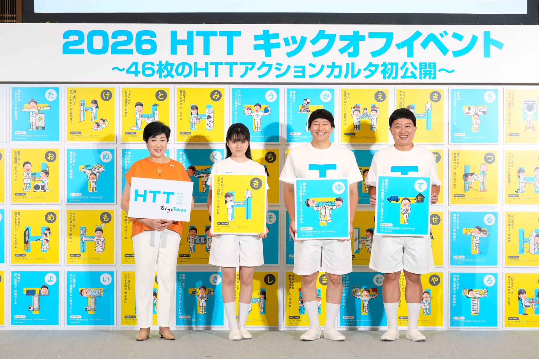 堀越麗禾&チョコプラ、小池都知事と「HTTアクションカルタ」対決! 堀越麗禾&チョコプラ、小池都知事と「HTTアクションカルタ」対決!