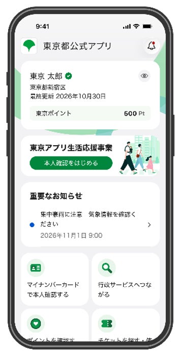 東京アプリが10月30日にリニューアル、パスキーに対応 障害や認知症等の方向けに「生活応援事業」の代理申請も開始