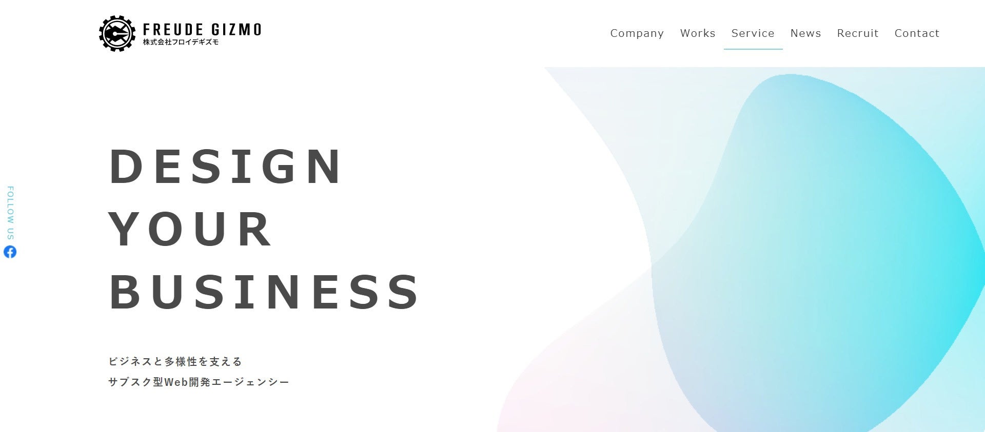 株式会社フロイデギズモホームページ