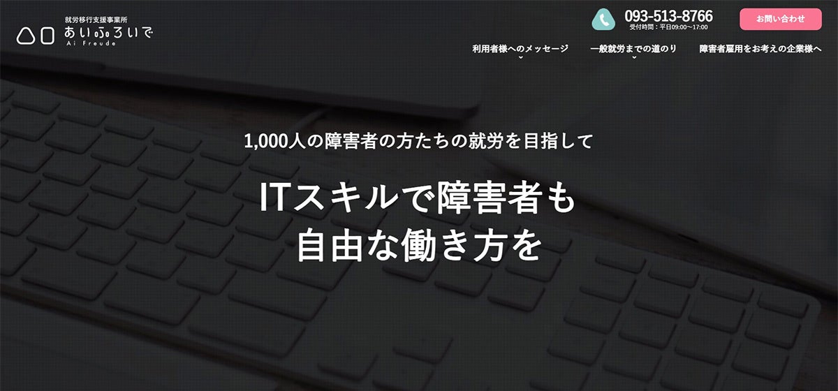 (株)あいふろいでホームページ