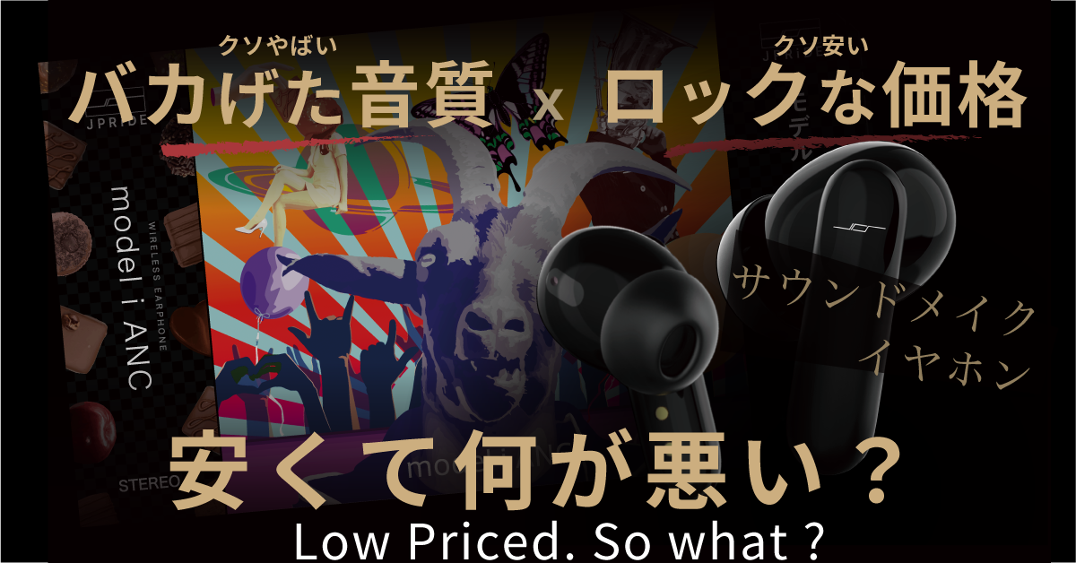 JPRiDE サウンドメイクイヤホン model i ANC　SOUNDMAKE サウンドメイクイヤホン」にクラウド機能を実装。自分好みの音色