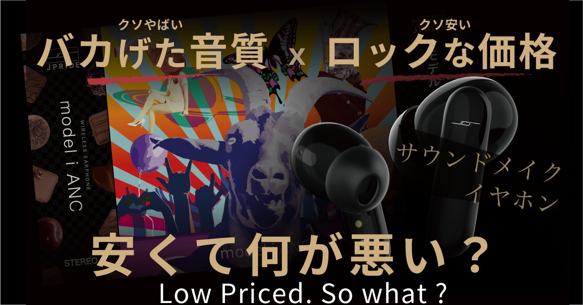 多数メディアで話題の JPRiDE サウンドメイクイヤホンがお得に 多数メディアで話題の JPRiDE サウンドメイクイヤホンがお得に