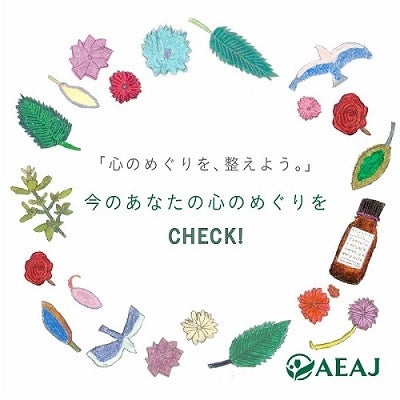 「心のめぐりを、整えよう。」キャンペーン画像